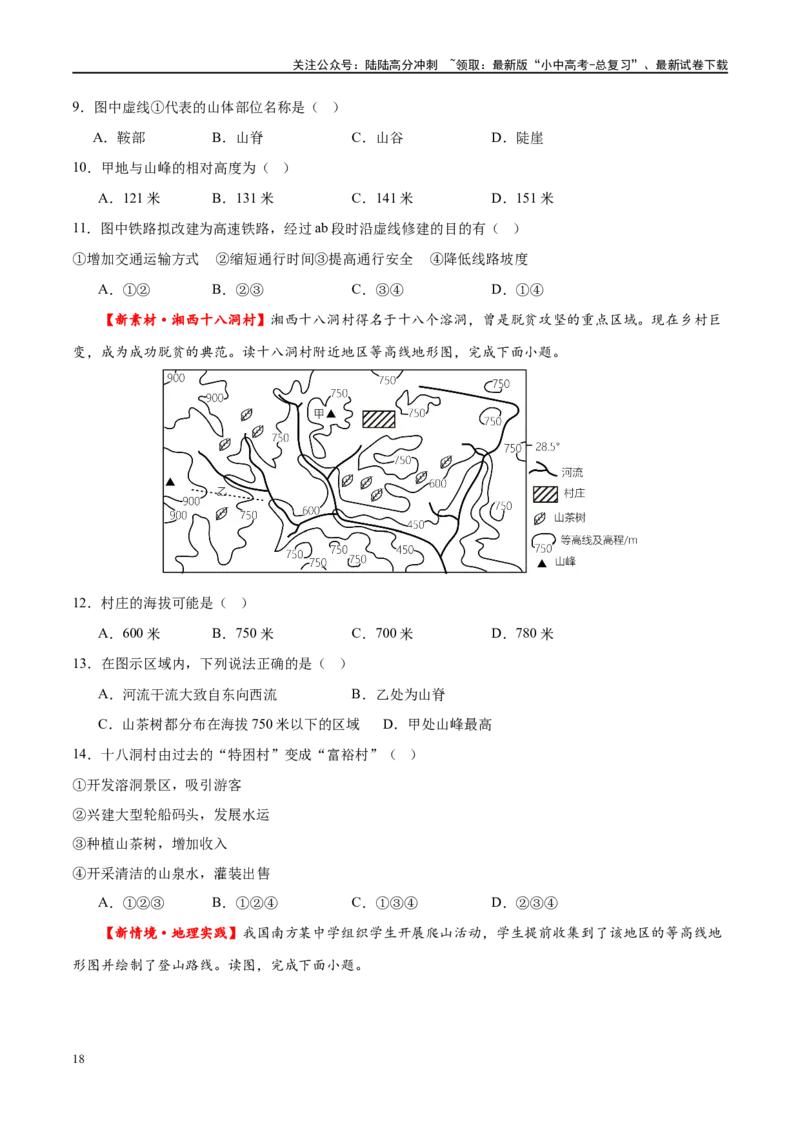 专题03地图（梯级进阶练）（原卷版）_02中考总复习（2026版更新中）_09-地理-中考总复习_2024年中考复习资料_一轮复习_❤2024年中考地理一轮复习讲练测（全国通用）_配套练习
