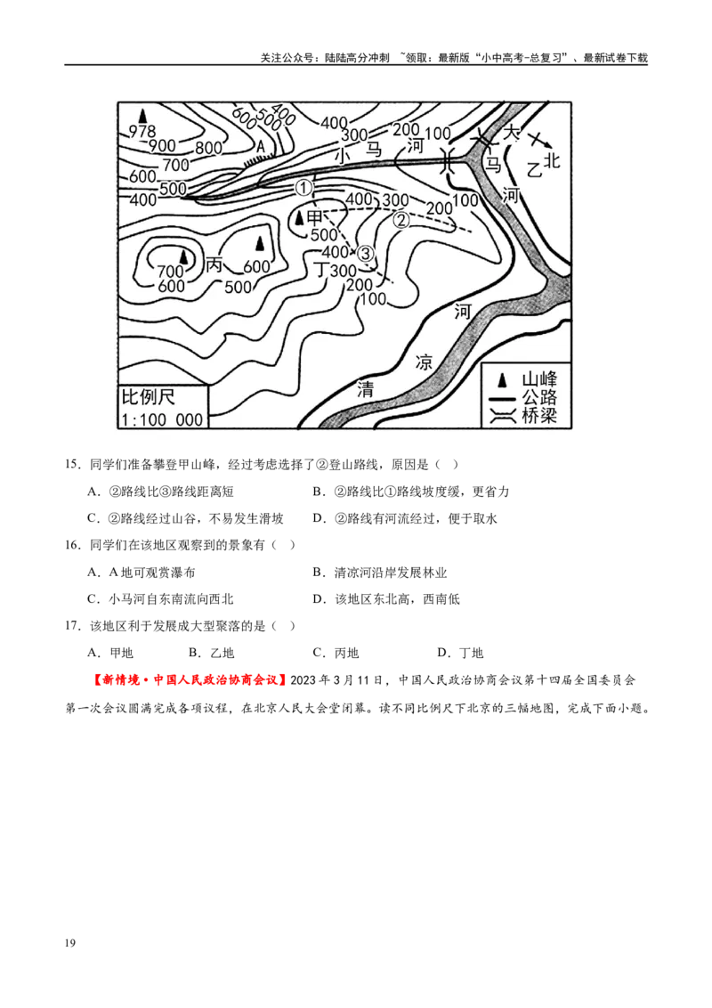 专题03地图（梯级进阶练）（原卷版）_02中考总复习（2026版更新中）_09-地理-中考总复习_2024年中考复习资料_一轮复习_❤2024年中考地理一轮复习讲练测（全国通用）_配套练习