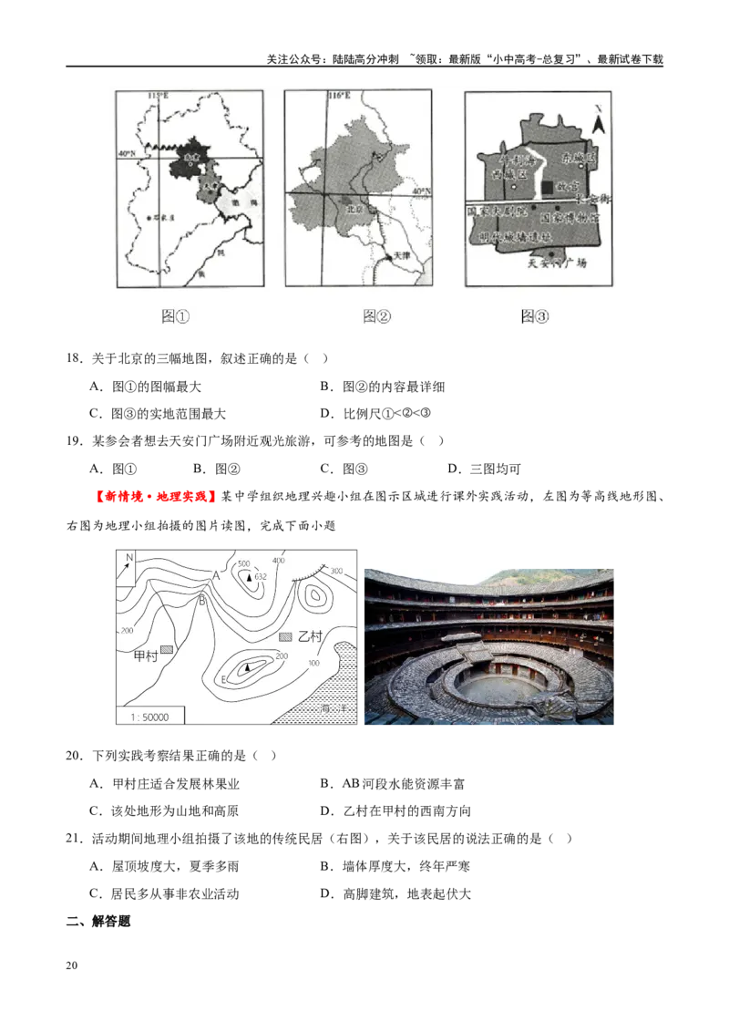 专题03地图（梯级进阶练）（原卷版）_02中考总复习（2026版更新中）_09-地理-中考总复习_2024年中考复习资料_一轮复习_❤2024年中考地理一轮复习讲练测（全国通用）_配套练习