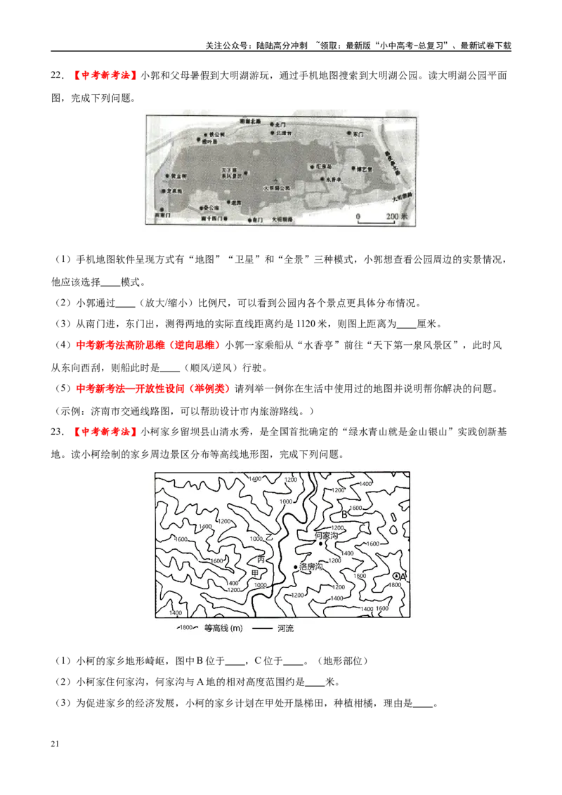 专题03地图（梯级进阶练）（原卷版）_02中考总复习（2026版更新中）_09-地理-中考总复习_2024年中考复习资料_一轮复习_❤2024年中考地理一轮复习讲练测（全国通用）_配套练习
