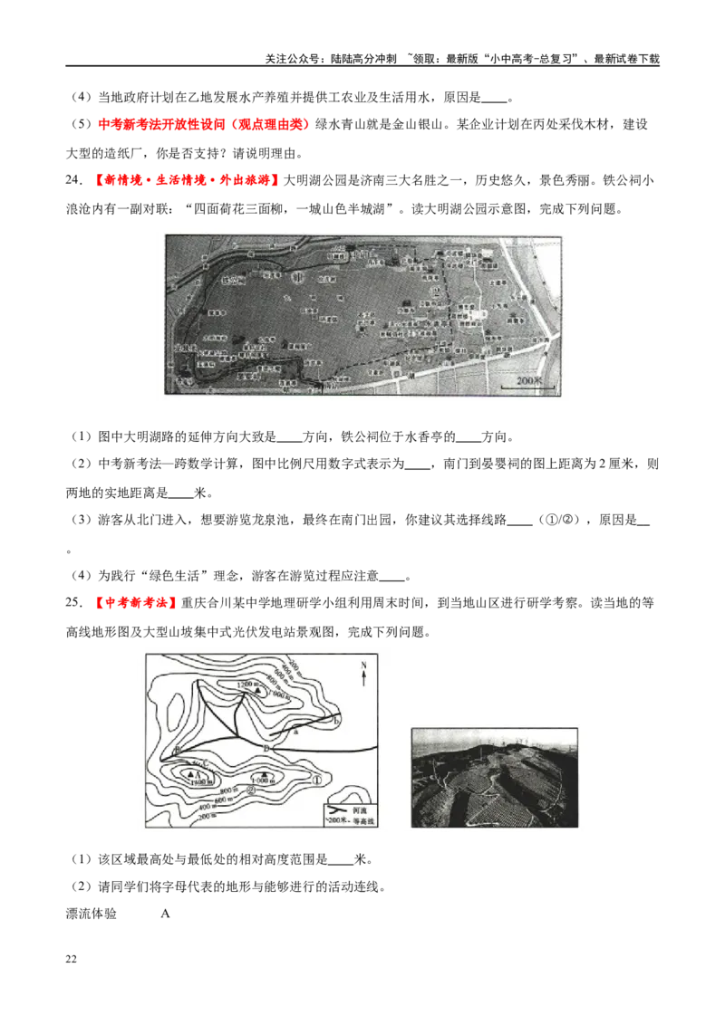 专题03地图（梯级进阶练）（原卷版）_02中考总复习（2026版更新中）_09-地理-中考总复习_2024年中考复习资料_一轮复习_❤2024年中考地理一轮复习讲练测（全国通用）_配套练习