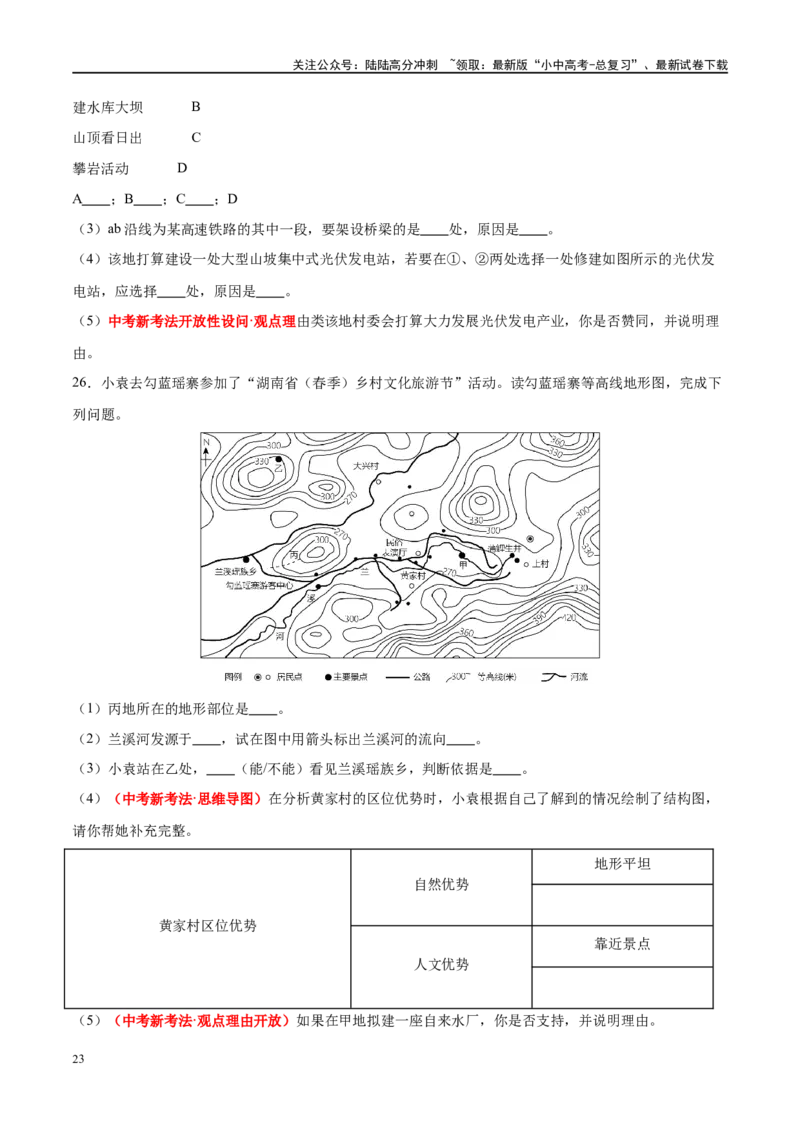 专题03地图（梯级进阶练）（原卷版）_02中考总复习（2026版更新中）_09-地理-中考总复习_2024年中考复习资料_一轮复习_❤2024年中考地理一轮复习讲练测（全国通用）_配套练习