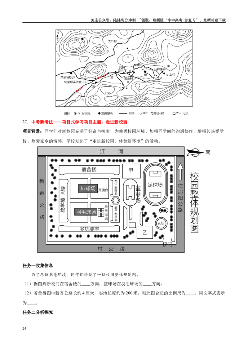 专题03地图（梯级进阶练）（原卷版）_02中考总复习（2026版更新中）_09-地理-中考总复习_2024年中考复习资料_一轮复习_❤2024年中考地理一轮复习讲练测（全国通用）_配套练习