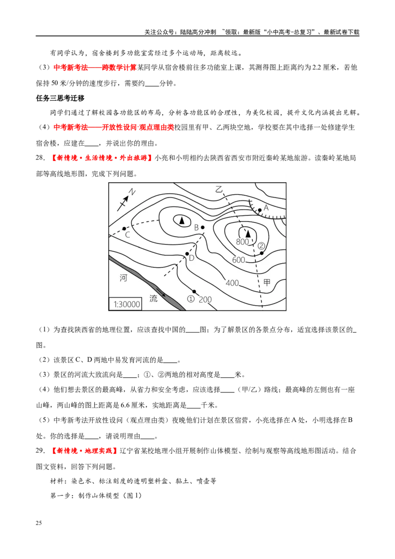 专题03地图（梯级进阶练）（原卷版）_02中考总复习（2026版更新中）_09-地理-中考总复习_2024年中考复习资料_一轮复习_❤2024年中考地理一轮复习讲练测（全国通用）_配套练习