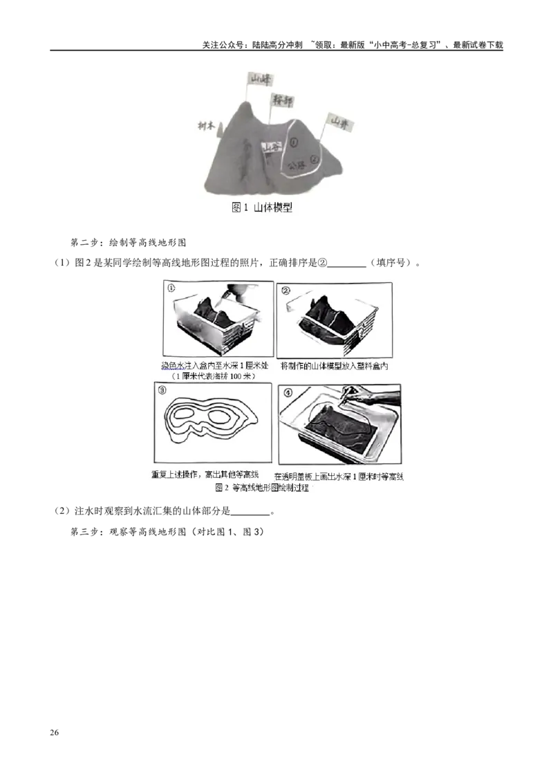 专题03地图（梯级进阶练）（原卷版）_02中考总复习（2026版更新中）_09-地理-中考总复习_2024年中考复习资料_一轮复习_❤2024年中考地理一轮复习讲练测（全国通用）_配套练习