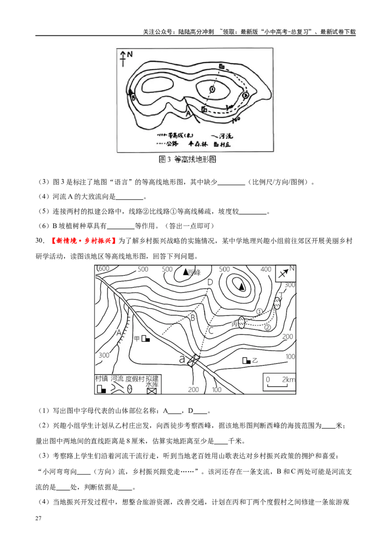 专题03地图（梯级进阶练）（原卷版）_02中考总复习（2026版更新中）_09-地理-中考总复习_2024年中考复习资料_一轮复习_❤2024年中考地理一轮复习讲练测（全国通用）_配套练习