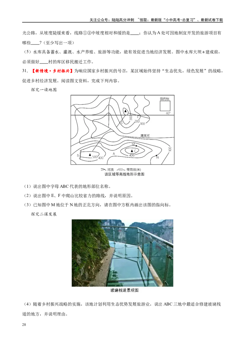 专题03地图（梯级进阶练）（原卷版）_02中考总复习（2026版更新中）_09-地理-中考总复习_2024年中考复习资料_一轮复习_❤2024年中考地理一轮复习讲练测（全国通用）_配套练习