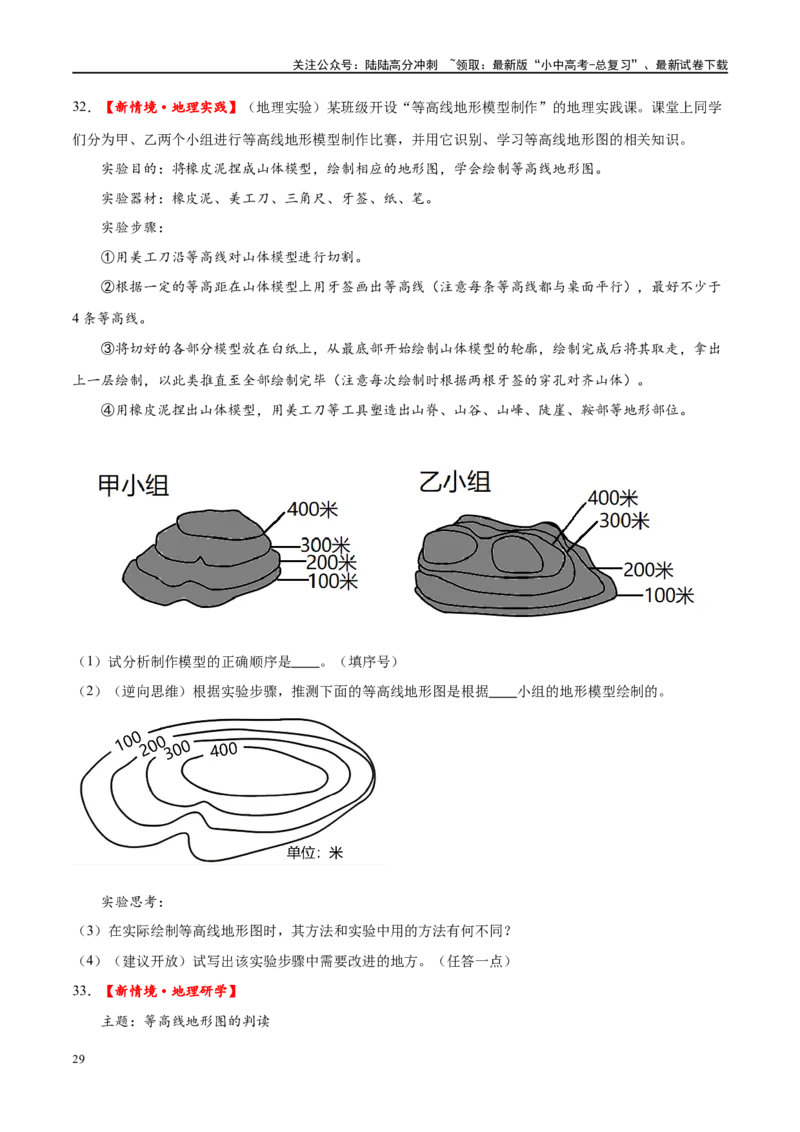 专题03地图（梯级进阶练）（原卷版）_02中考总复习（2026版更新中）_09-地理-中考总复习_2024年中考复习资料_一轮复习_❤2024年中考地理一轮复习讲练测（全国通用）_配套练习