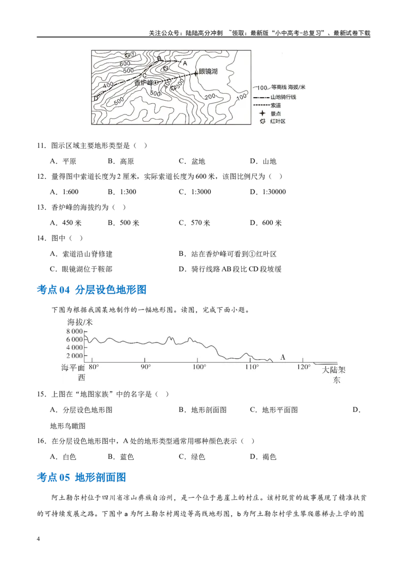 专题03地图（梯级进阶练）（原卷版）_02中考总复习（2026版更新中）_09-地理-中考总复习_2024年中考复习资料_一轮复习_❤2024年中考地理一轮复习讲练测（全国通用）_配套练习