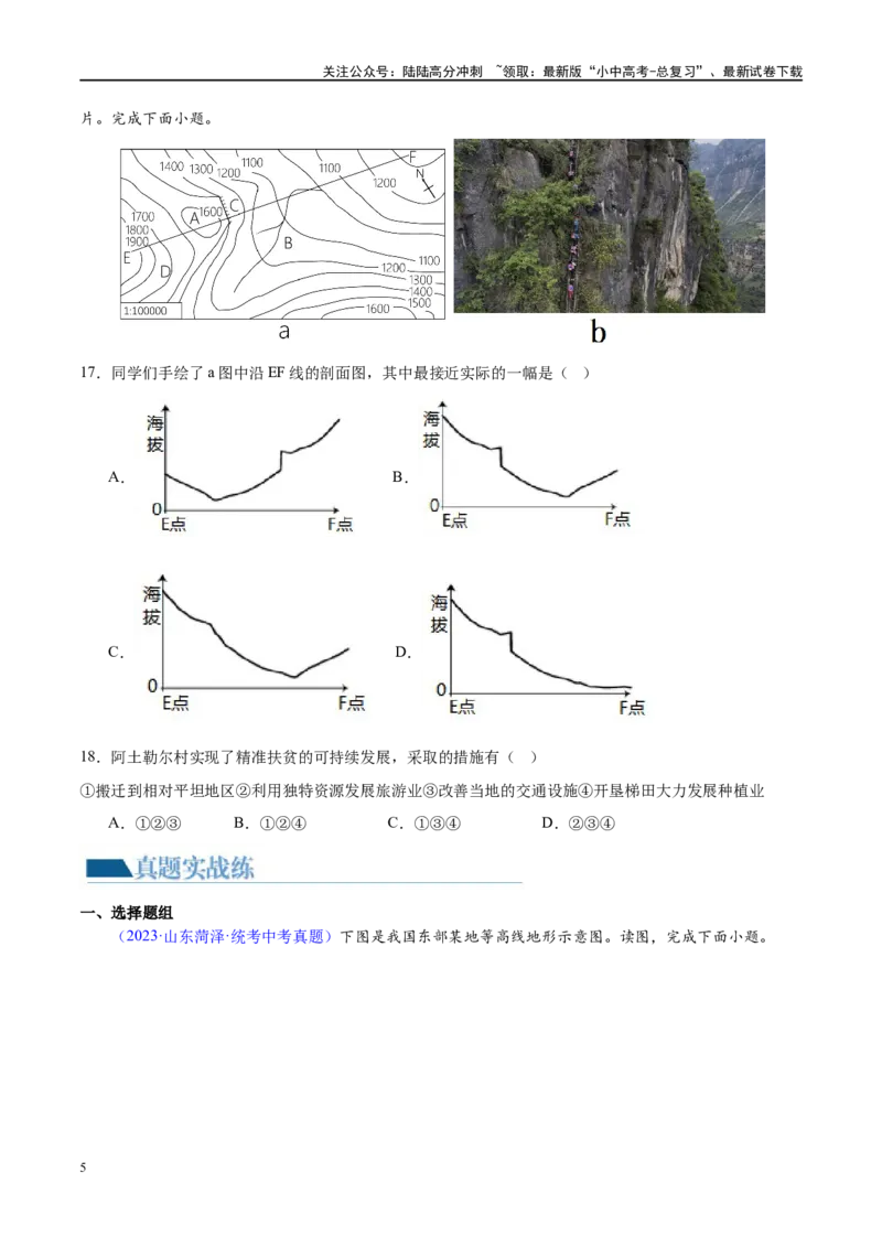 专题03地图（梯级进阶练）（原卷版）_02中考总复习（2026版更新中）_09-地理-中考总复习_2024年中考复习资料_一轮复习_❤2024年中考地理一轮复习讲练测（全国通用）_配套练习