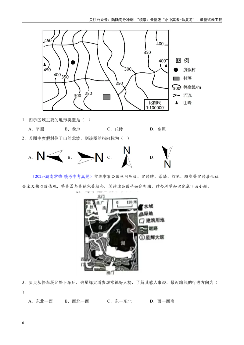 专题03地图（梯级进阶练）（原卷版）_02中考总复习（2026版更新中）_09-地理-中考总复习_2024年中考复习资料_一轮复习_❤2024年中考地理一轮复习讲练测（全国通用）_配套练习