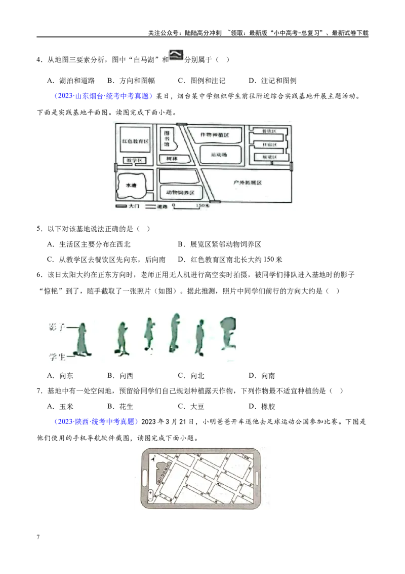专题03地图（梯级进阶练）（原卷版）_02中考总复习（2026版更新中）_09-地理-中考总复习_2024年中考复习资料_一轮复习_❤2024年中考地理一轮复习讲练测（全国通用）_配套练习