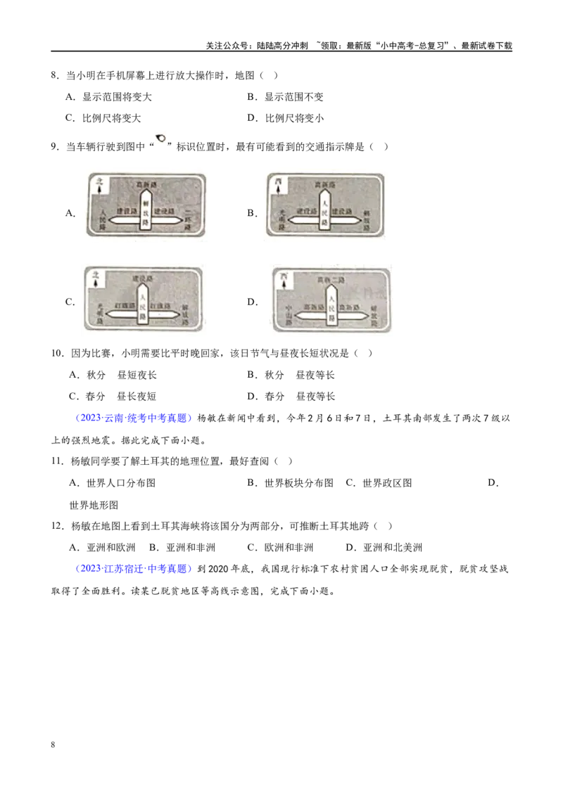 专题03地图（梯级进阶练）（原卷版）_02中考总复习（2026版更新中）_09-地理-中考总复习_2024年中考复习资料_一轮复习_❤2024年中考地理一轮复习讲练测（全国通用）_配套练习
