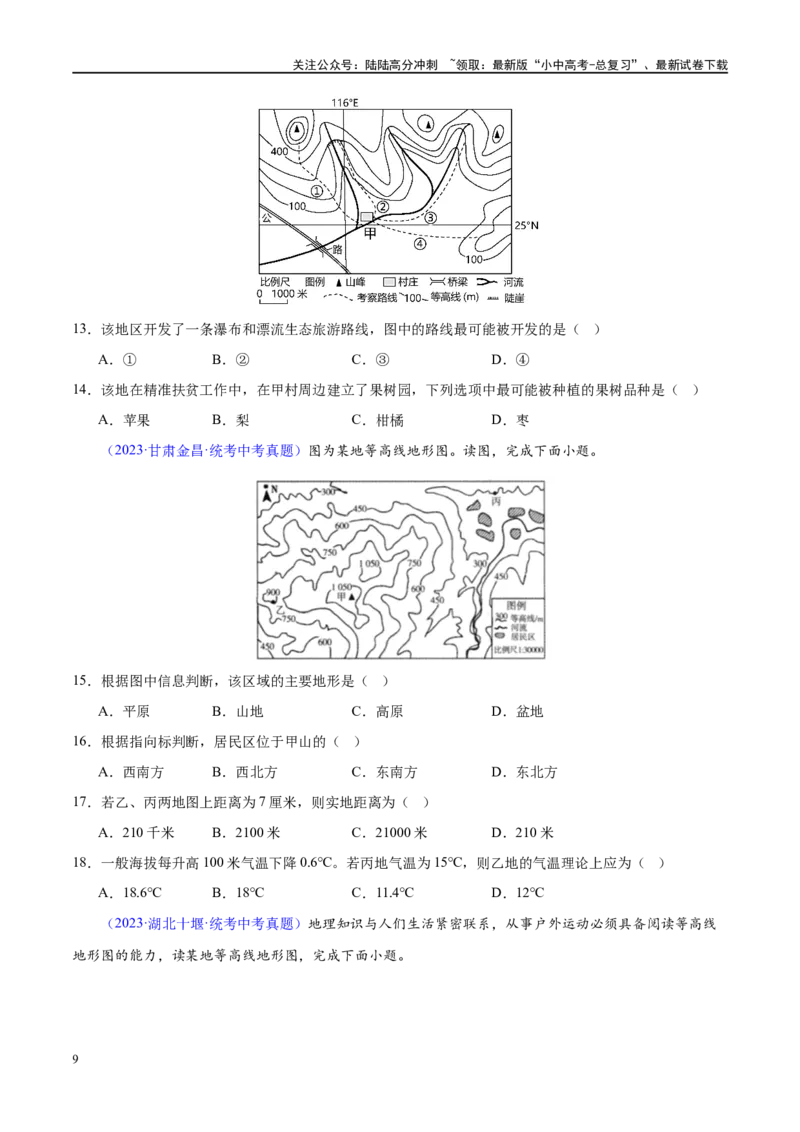 专题03地图（梯级进阶练）（原卷版）_02中考总复习（2026版更新中）_09-地理-中考总复习_2024年中考复习资料_一轮复习_❤2024年中考地理一轮复习讲练测（全国通用）_配套练习
