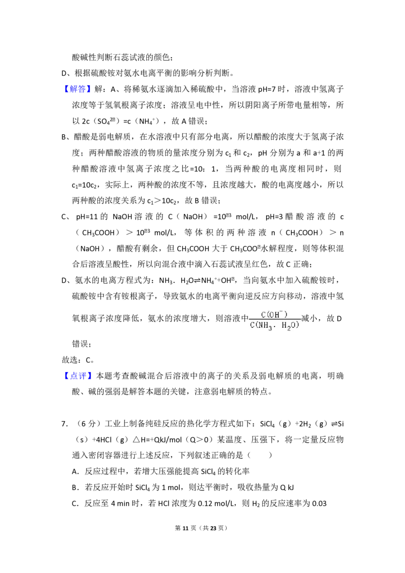 2008年北京市高考化学试卷（解析版）_全国卷+地方卷_5.化学_1.化学高考真题试卷_2008-2020年_地方卷_北京高考化学2008-2020_A4word版_PDF版（赠送）