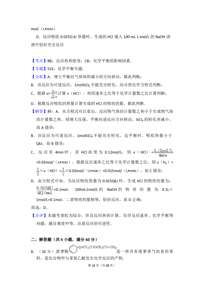 2008年北京市高考化学试卷（解析版）_全国卷+地方卷_5.化学_1.化学高考真题试卷_2008-2020年_地方卷_北京高考化学2008-2020_A4word版_PDF版（赠送）