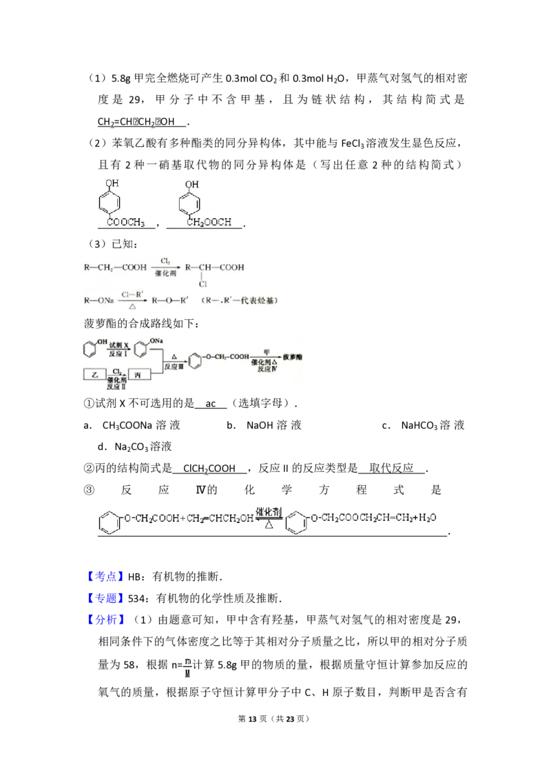 2008年北京市高考化学试卷（解析版）_全国卷+地方卷_5.化学_1.化学高考真题试卷_2008-2020年_地方卷_北京高考化学2008-2020_A4word版_PDF版（赠送）