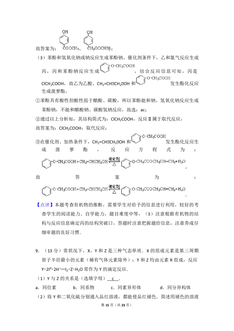 2008年北京市高考化学试卷（解析版）_全国卷+地方卷_5.化学_1.化学高考真题试卷_2008-2020年_地方卷_北京高考化学2008-2020_A4word版_PDF版（赠送）