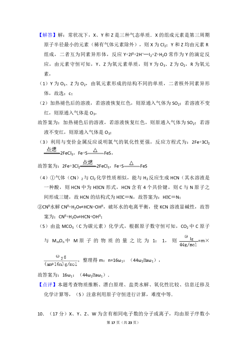 2008年北京市高考化学试卷（解析版）_全国卷+地方卷_5.化学_1.化学高考真题试卷_2008-2020年_地方卷_北京高考化学2008-2020_A4word版_PDF版（赠送）