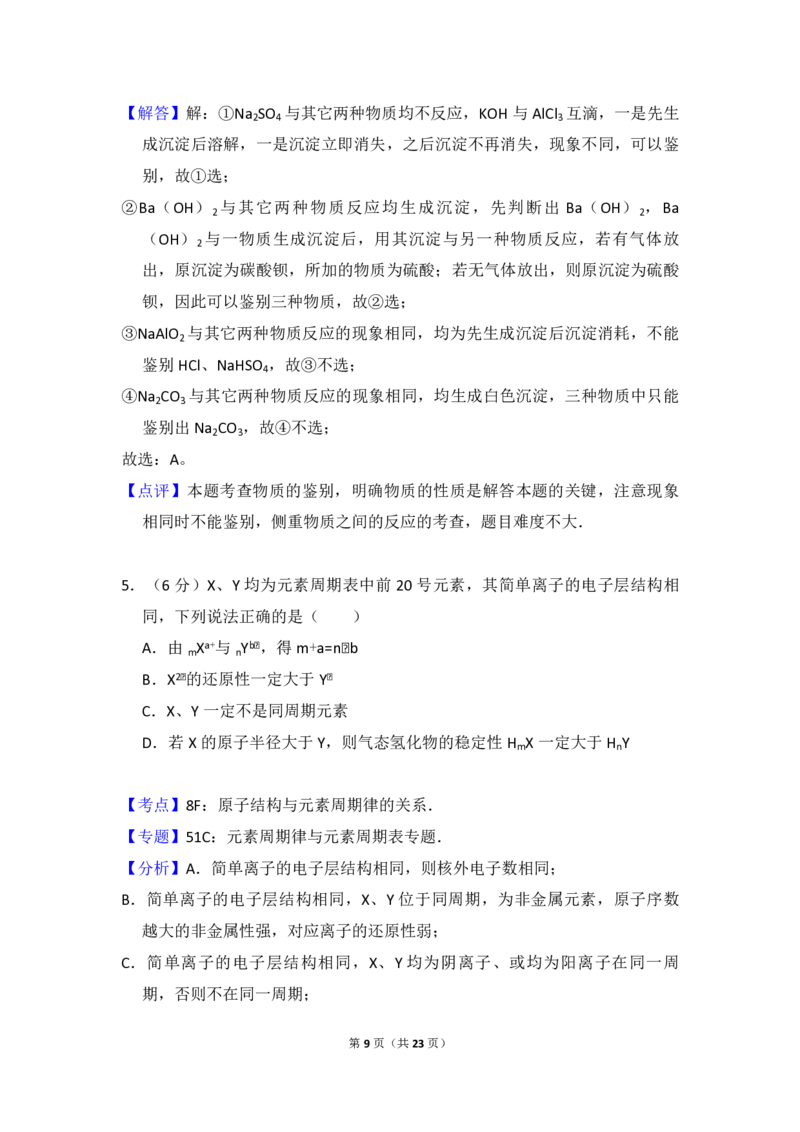 2008年北京市高考化学试卷（解析版）_全国卷+地方卷_5.化学_1.化学高考真题试卷_2008-2020年_地方卷_北京高考化学2008-2020_A4word版_PDF版（赠送）
