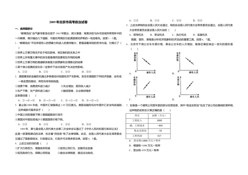 2009年北京市高考政治试卷（解析版）_全国卷+地方卷_9.政治_1.政治高考真题试卷_2008-2020年_地方卷_北京高考政治08-21_A3word版