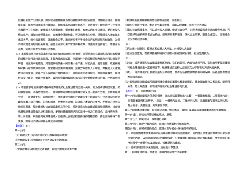 2009年北京市高考政治试卷（解析版）_全国卷+地方卷_9.政治_1.政治高考真题试卷_2008-2020年_地方卷_北京高考政治08-21_A3word版