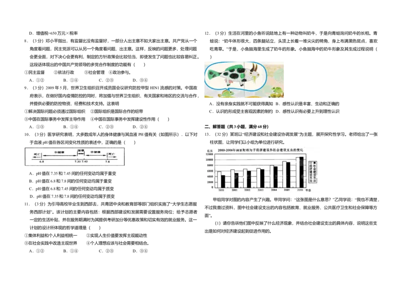 2009年北京市高考政治试卷（解析版）_全国卷+地方卷_9.政治_1.政治高考真题试卷_2008-2020年_地方卷_北京高考政治08-21_A3word版