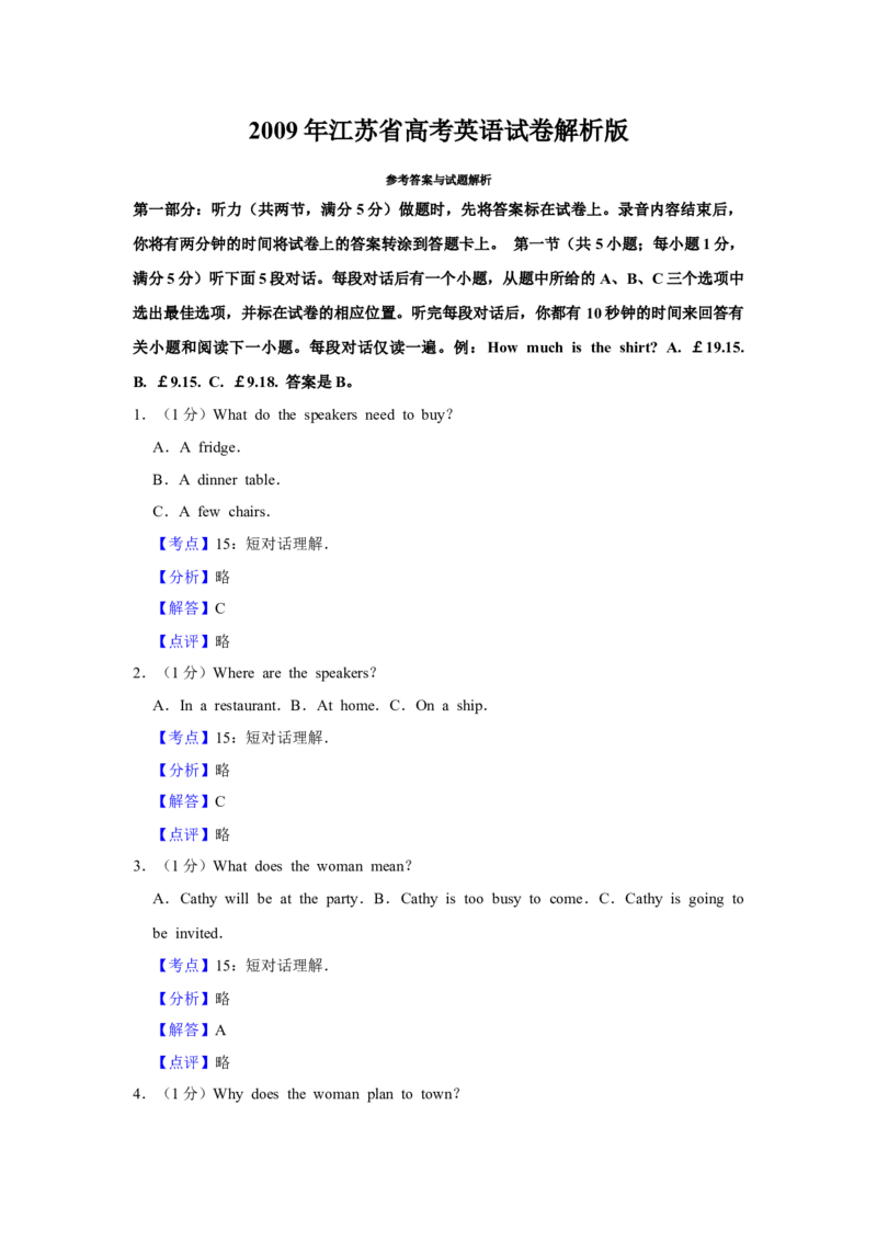 2009年江苏省高考英语试卷解析版_全国卷+地方卷_3.英语_1.英语高考真题试卷_2008-2020年_地方卷_江苏高考英语（题08-21，听力17-21）_A4word版
