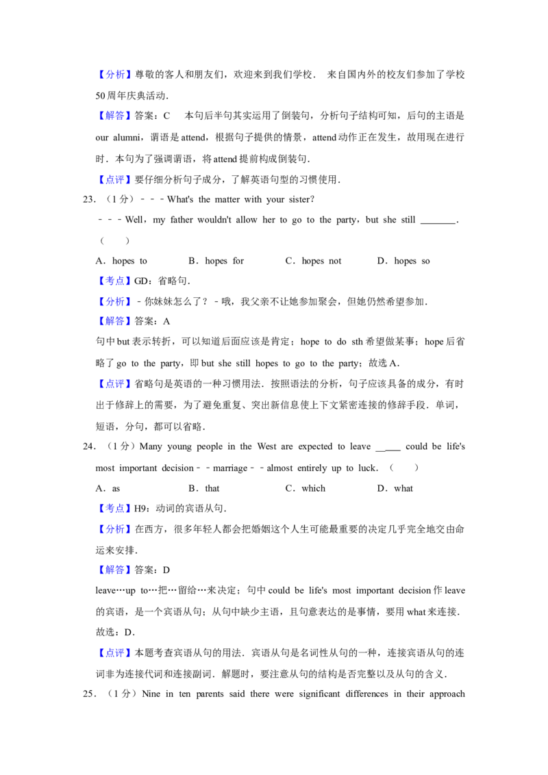 2009年江苏省高考英语试卷解析版_全国卷+地方卷_3.英语_1.英语高考真题试卷_2008-2020年_地方卷_江苏高考英语（题08-21，听力17-21）_A4word版