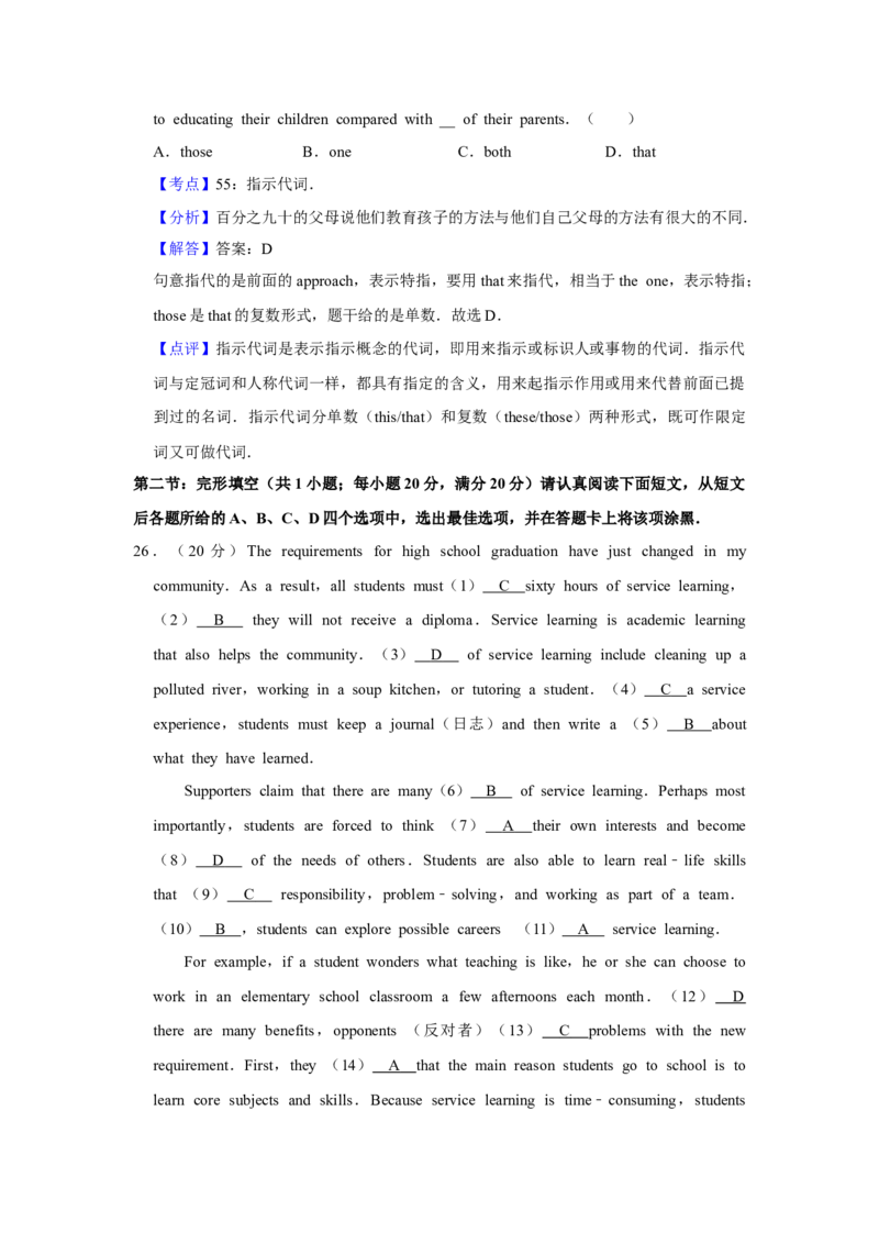 2009年江苏省高考英语试卷解析版_全国卷+地方卷_3.英语_1.英语高考真题试卷_2008-2020年_地方卷_江苏高考英语（题08-21，听力17-21）_A4word版
