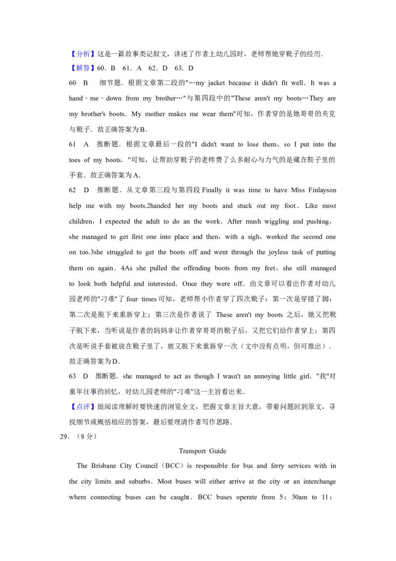 2009年江苏省高考英语试卷解析版_全国卷+地方卷_3.英语_1.英语高考真题试卷_2008-2020年_地方卷_江苏高考英语（题08-21，听力17-21）_A4word版