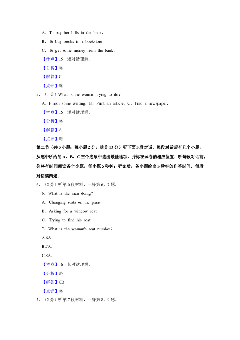 2009年江苏省高考英语试卷解析版_全国卷+地方卷_3.英语_1.英语高考真题试卷_2008-2020年_地方卷_江苏高考英语（题08-21，听力17-21）_A4word版