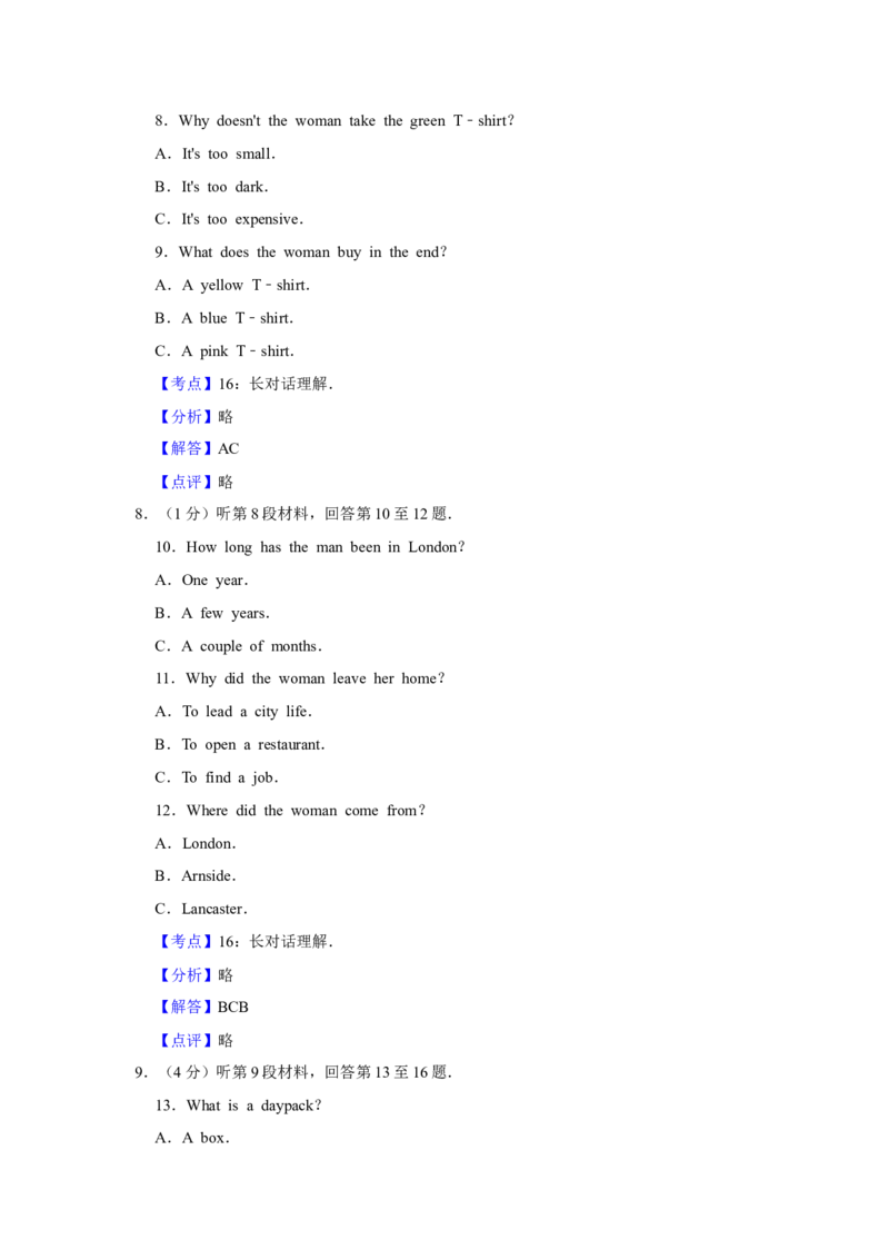 2009年江苏省高考英语试卷解析版_全国卷+地方卷_3.英语_1.英语高考真题试卷_2008-2020年_地方卷_江苏高考英语（题08-21，听力17-21）_A4word版
