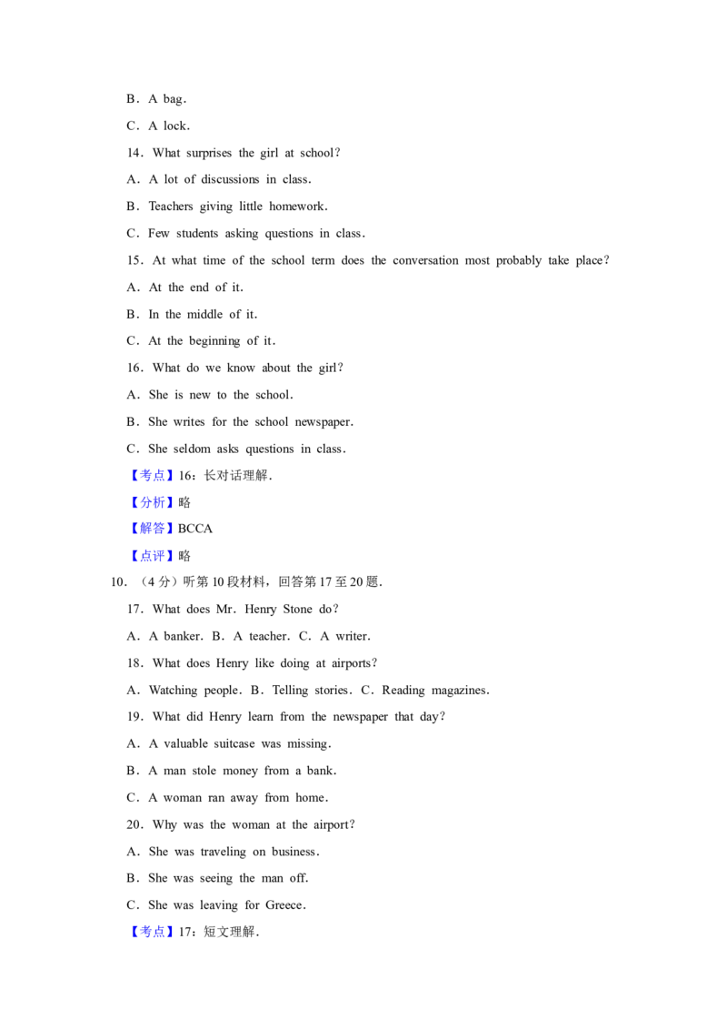 2009年江苏省高考英语试卷解析版_全国卷+地方卷_3.英语_1.英语高考真题试卷_2008-2020年_地方卷_江苏高考英语（题08-21，听力17-21）_A4word版