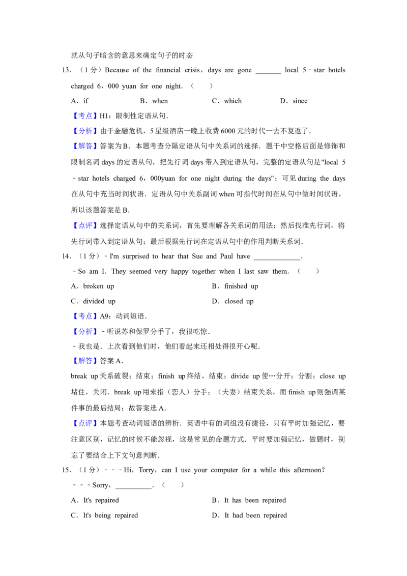 2009年江苏省高考英语试卷解析版_全国卷+地方卷_3.英语_1.英语高考真题试卷_2008-2020年_地方卷_江苏高考英语（题08-21，听力17-21）_A4word版