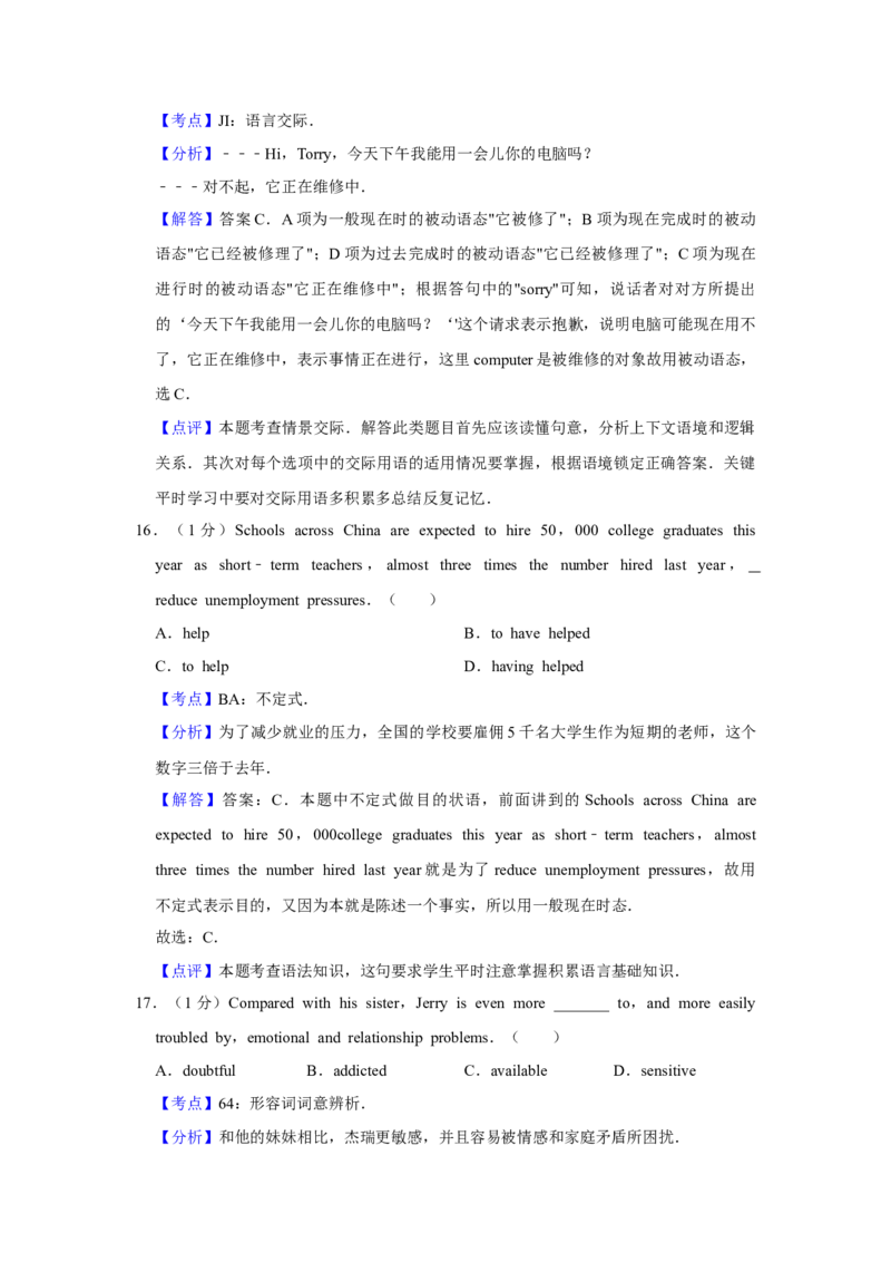 2009年江苏省高考英语试卷解析版_全国卷+地方卷_3.英语_1.英语高考真题试卷_2008-2020年_地方卷_江苏高考英语（题08-21，听力17-21）_A4word版