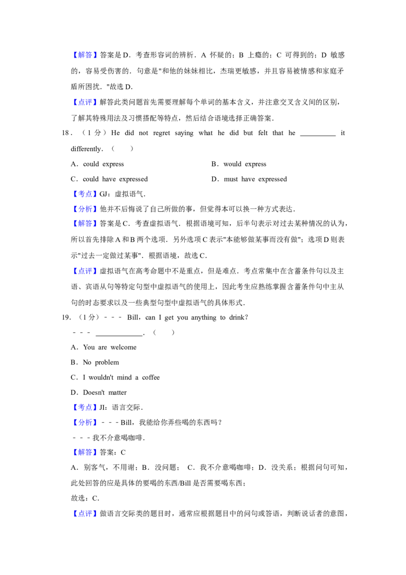 2009年江苏省高考英语试卷解析版_全国卷+地方卷_3.英语_1.英语高考真题试卷_2008-2020年_地方卷_江苏高考英语（题08-21，听力17-21）_A4word版
