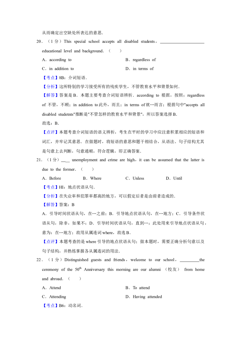 2009年江苏省高考英语试卷解析版_全国卷+地方卷_3.英语_1.英语高考真题试卷_2008-2020年_地方卷_江苏高考英语（题08-21，听力17-21）_A4word版