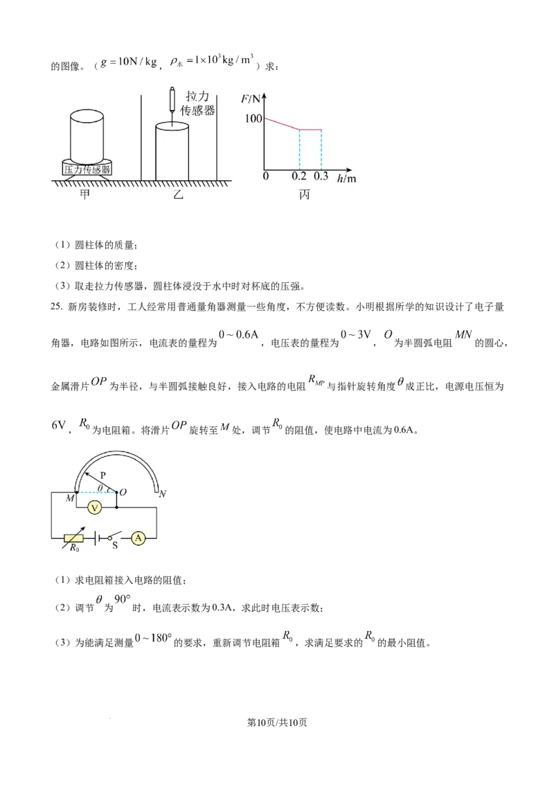 精品解析：2024年江苏省宿迁市中考物理试题（原卷版）_江苏省中考_01江苏省13市中考历年真题2008-2025新_、中考全套_江苏省中考历年真题_江苏省中考物理2008-2024