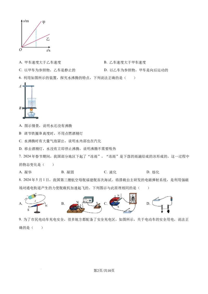 精品解析：2024年江苏省宿迁市中考物理试题（原卷版）_江苏省中考_01江苏省13市中考历年真题2008-2025新_、中考全套_江苏省中考历年真题_江苏省中考物理2008-2024