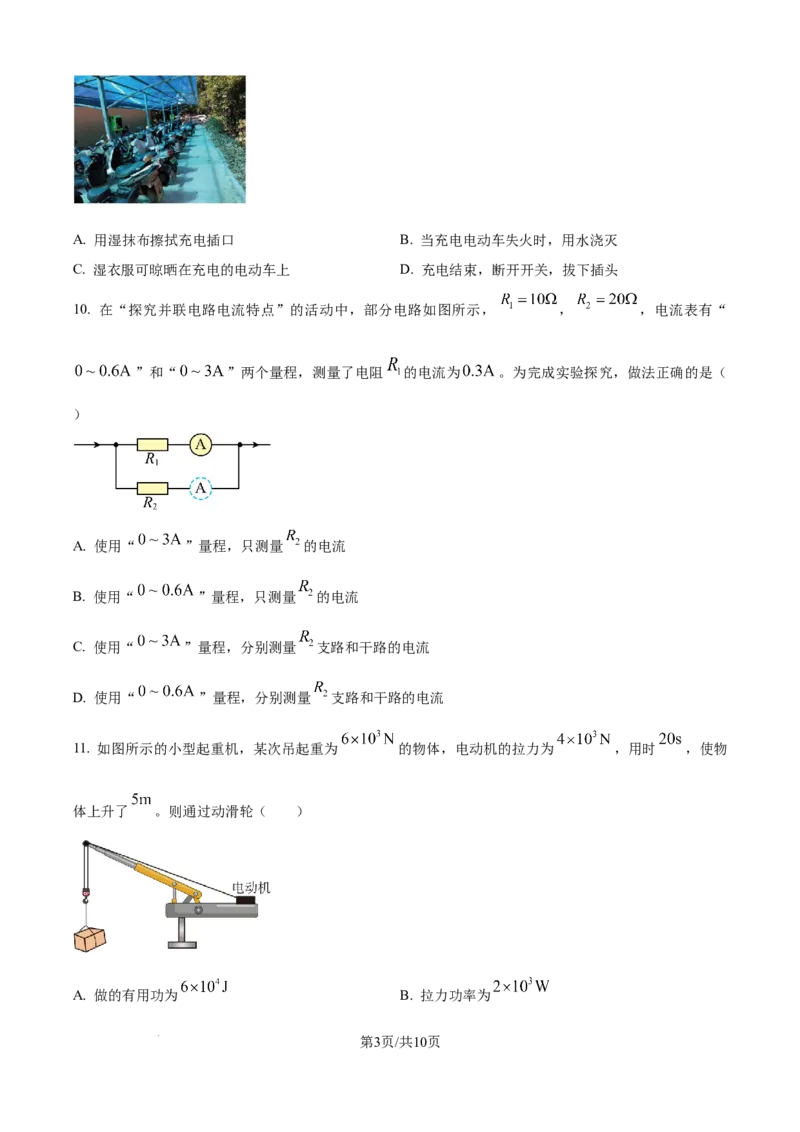 精品解析：2024年江苏省宿迁市中考物理试题（原卷版）_江苏省中考_01江苏省13市中考历年真题2008-2025新_、中考全套_江苏省中考历年真题_江苏省中考物理2008-2024