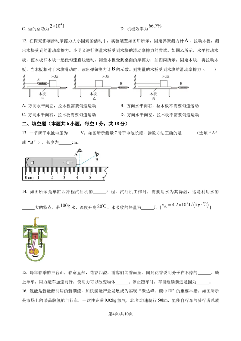 精品解析：2024年江苏省宿迁市中考物理试题（原卷版）_江苏省中考_01江苏省13市中考历年真题2008-2025新_、中考全套_江苏省中考历年真题_江苏省中考物理2008-2024