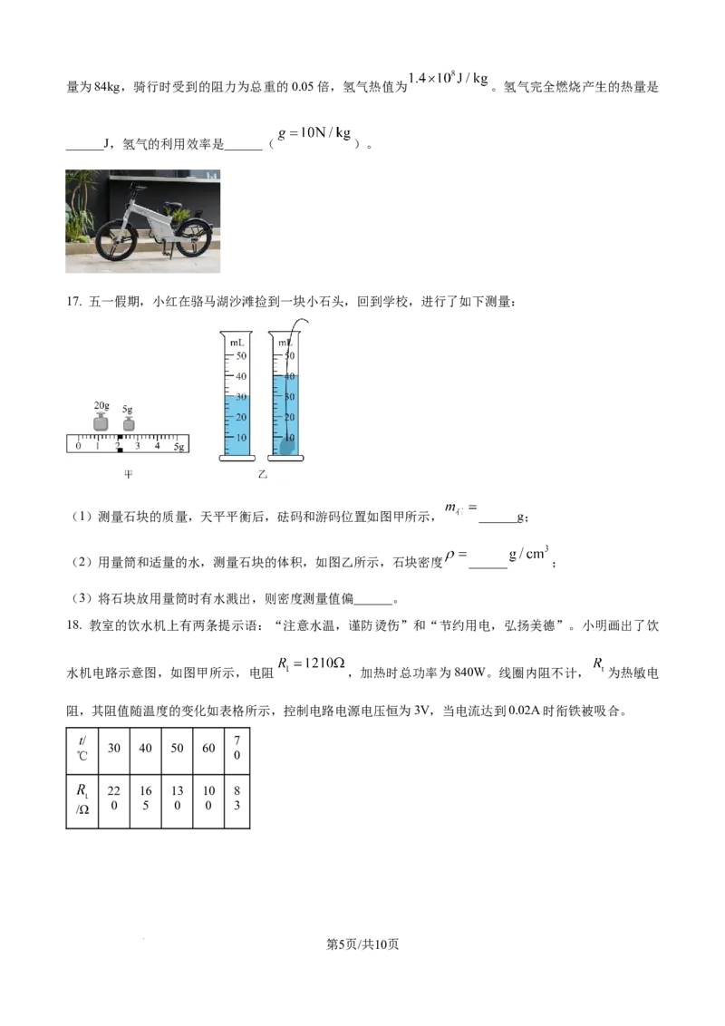 精品解析：2024年江苏省宿迁市中考物理试题（原卷版）_江苏省中考_01江苏省13市中考历年真题2008-2025新_、中考全套_江苏省中考历年真题_江苏省中考物理2008-2024