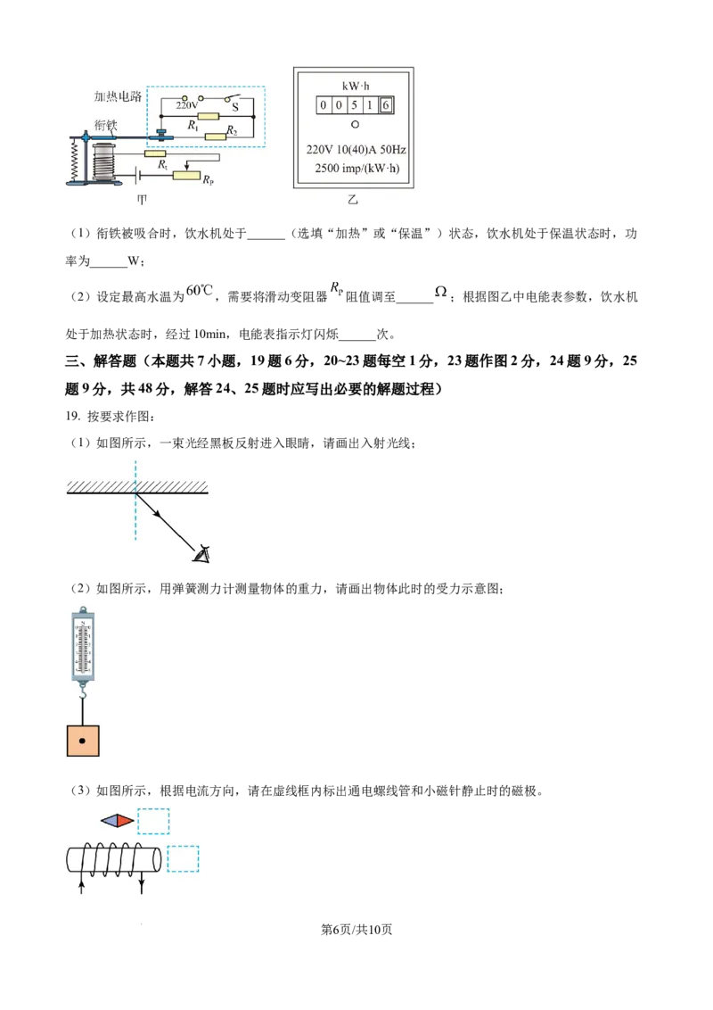精品解析：2024年江苏省宿迁市中考物理试题（原卷版）_江苏省中考_01江苏省13市中考历年真题2008-2025新_、中考全套_江苏省中考历年真题_江苏省中考物理2008-2024