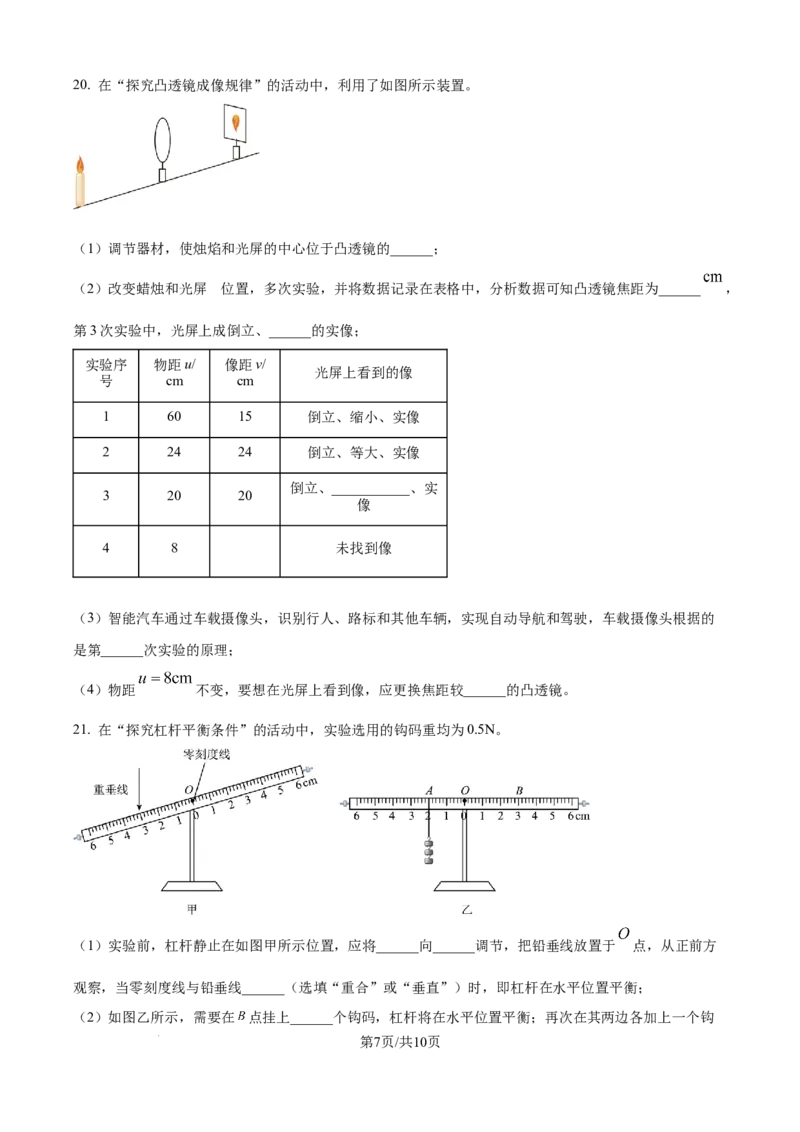 精品解析：2024年江苏省宿迁市中考物理试题（原卷版）_江苏省中考_01江苏省13市中考历年真题2008-2025新_、中考全套_江苏省中考历年真题_江苏省中考物理2008-2024