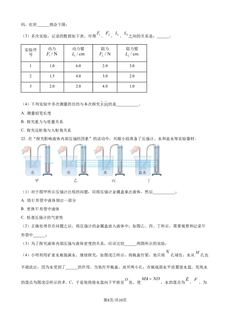精品解析：2024年江苏省宿迁市中考物理试题（原卷版）_江苏省中考_01江苏省13市中考历年真题2008-2025新_、中考全套_江苏省中考历年真题_江苏省中考物理2008-2024