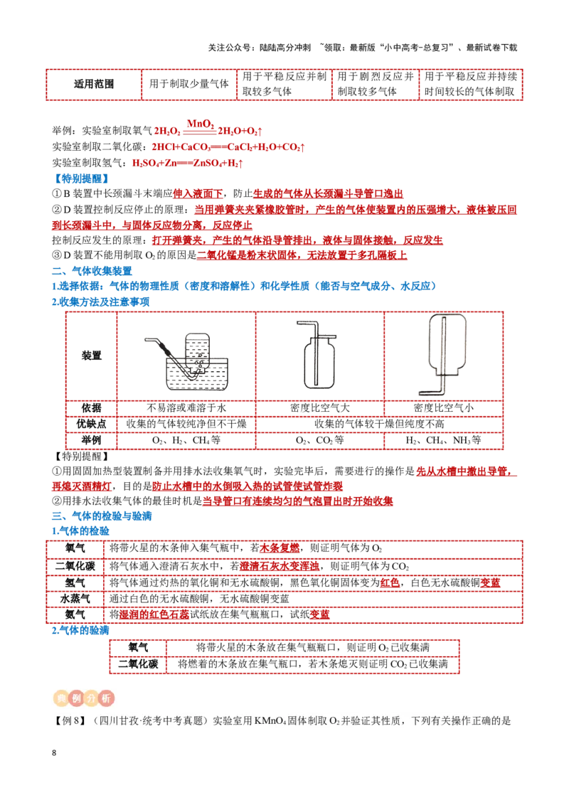 专题02空气氧气（解析版）_02中考总复习（2026版更新中）_05-化学-中考总复习_2024年中考复习资料_一轮复习资料_完口袋书2024年中考化学一轮复习知识清单_教师版（含答案解析）