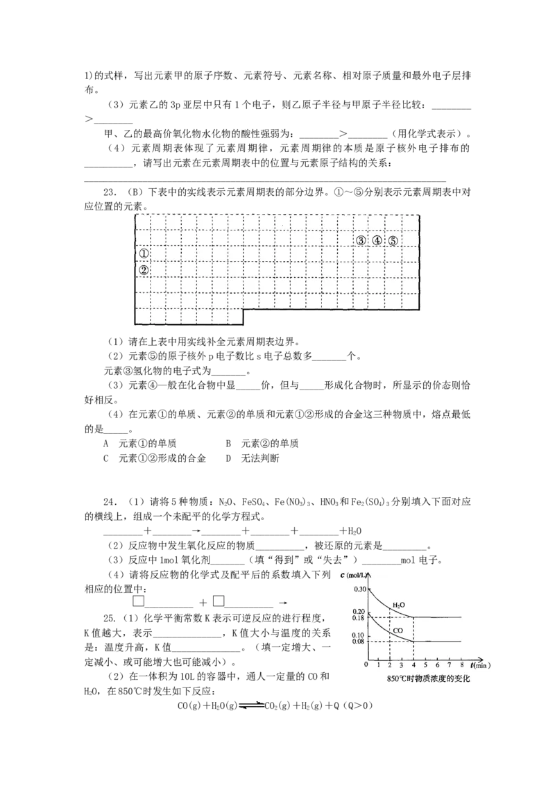 2006年上海高考化学真题及答案_全国卷+地方卷_5.化学_1.化学高考真题试卷_1990-2007年各地高考历年真题_上海