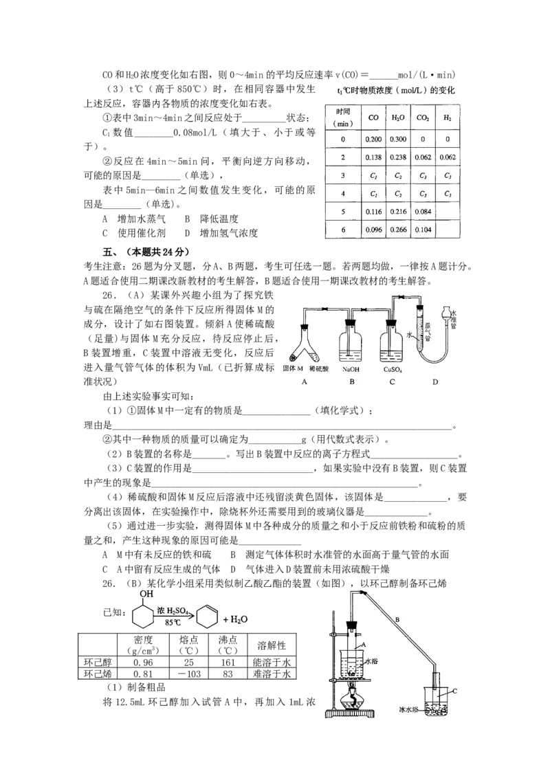 2006年上海高考化学真题及答案_全国卷+地方卷_5.化学_1.化学高考真题试卷_1990-2007年各地高考历年真题_上海
