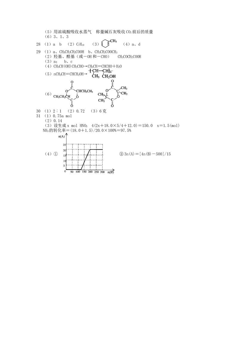 2006年上海高考化学真题及答案_全国卷+地方卷_5.化学_1.化学高考真题试卷_1990-2007年各地高考历年真题_上海